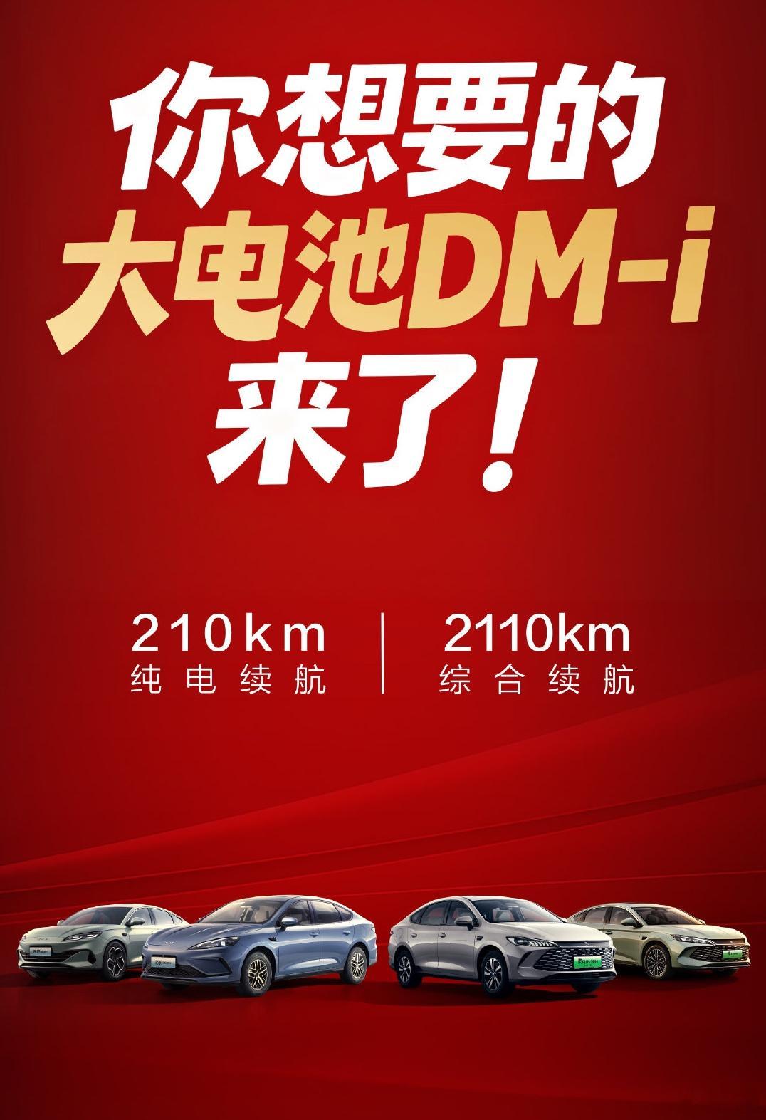 很多选择十万元级插混家轿的用户都有一个痛点那就是纯电续航不够用，通勤距离远一点的