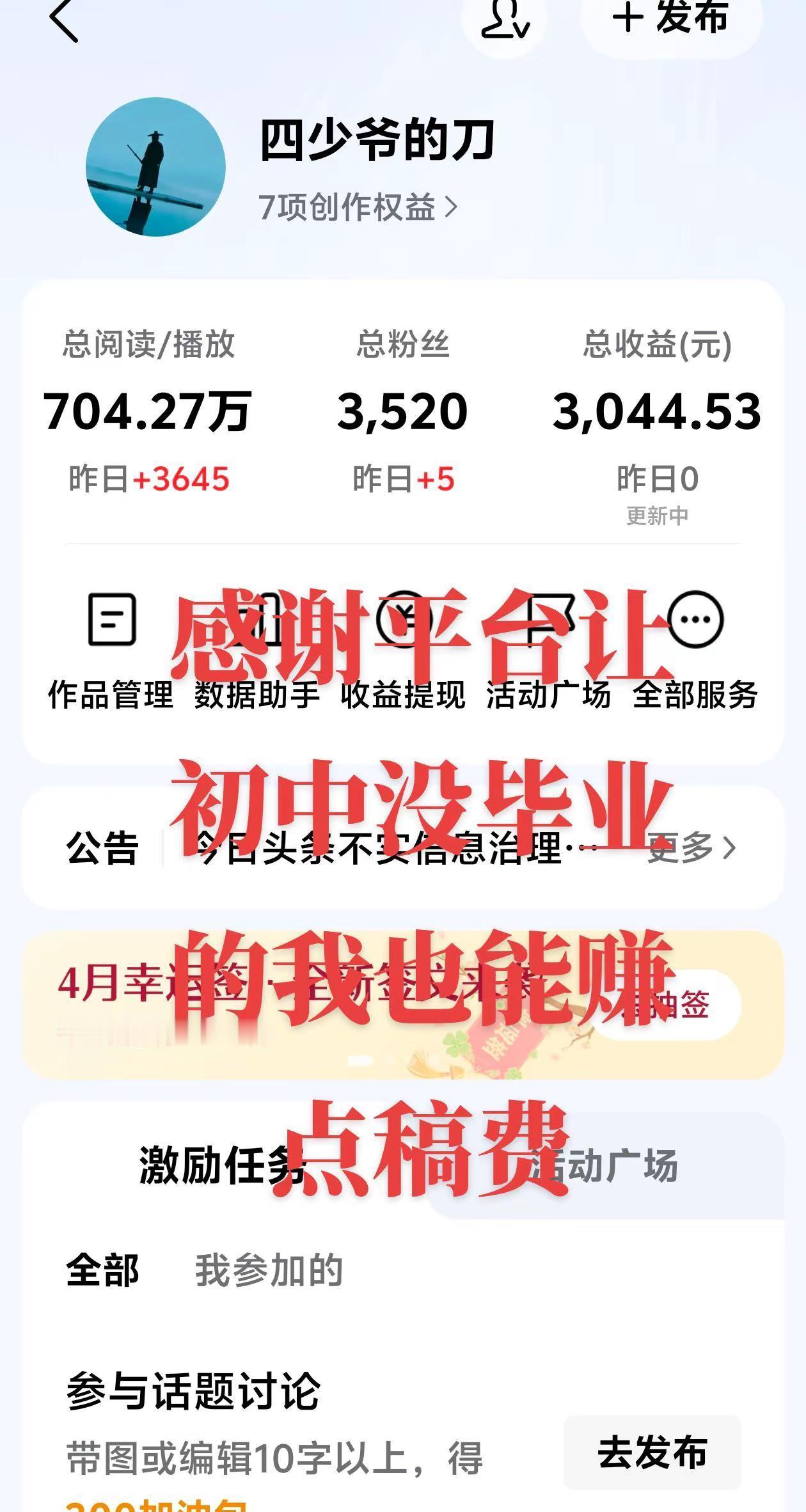 万万没想到啊！我也能靠写作赚稿费，这条路很拥挤，但我绝对不会放弃。感谢平台给了我