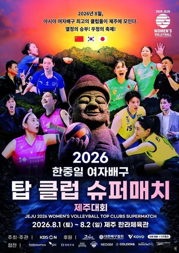 上海光明优倍女排国际排坛动态2026韩中日女排顶级俱乐部超级赛济州站”将于下月1