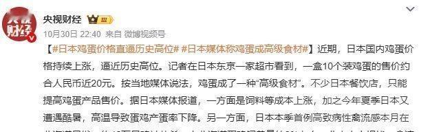 日本鸡蛋价格创新高，达到两元一个的恐怖水平
超市内各种物价暴涨，萝卜只能半个卖，