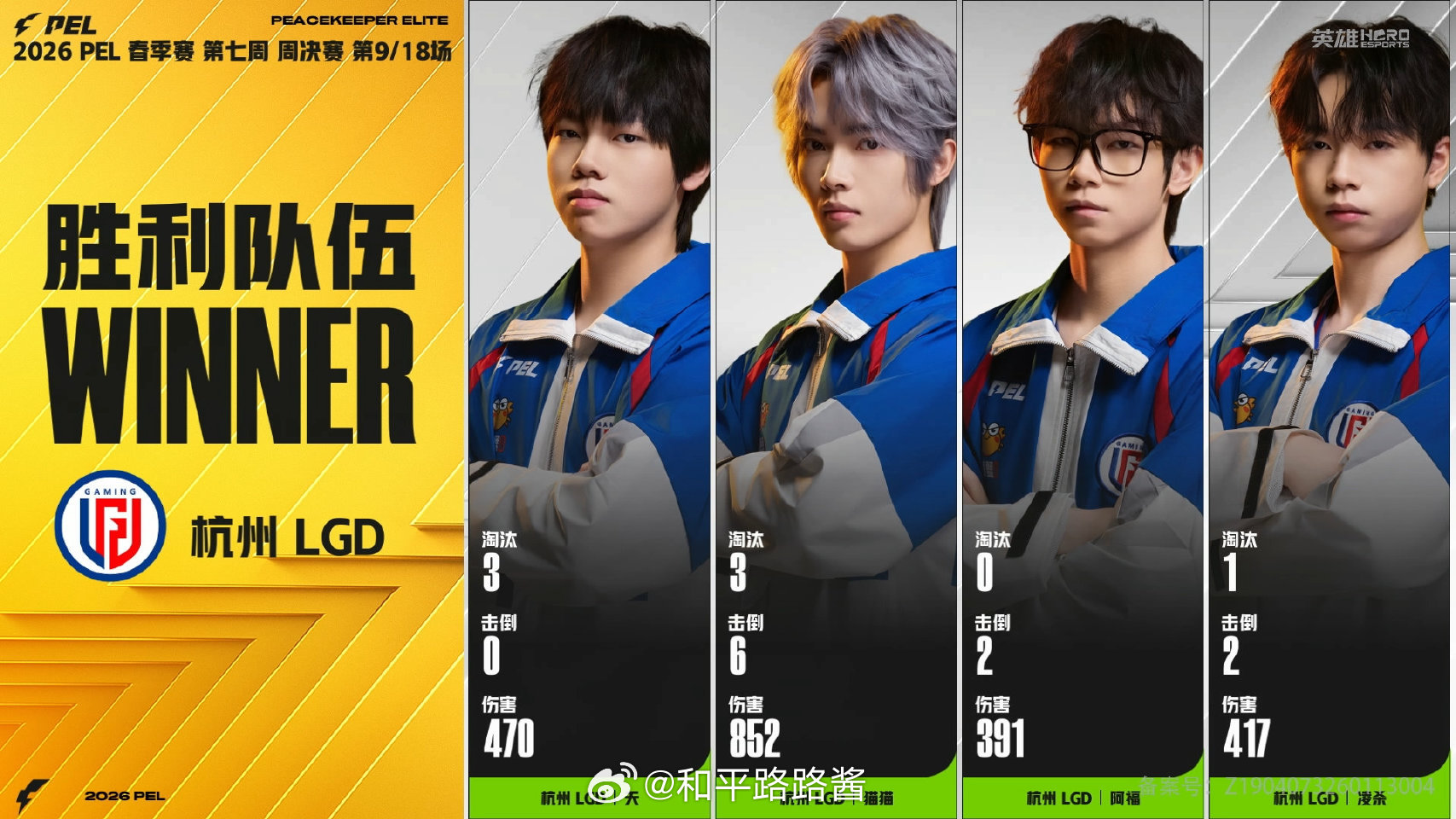 【2026 PEL 春季赛】Week7 Day3 第三场 LGD双人暴走吃鸡JD