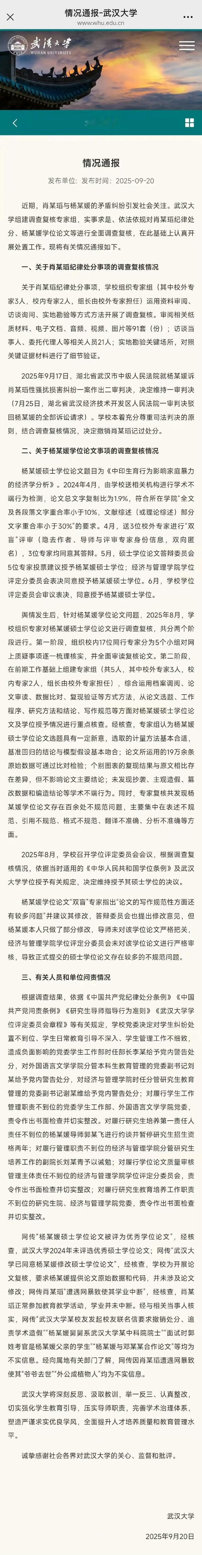 武大撤销肖某某记过处分 说实话有点意料之中，如果真的全给撤了，那其实就是变相证明
