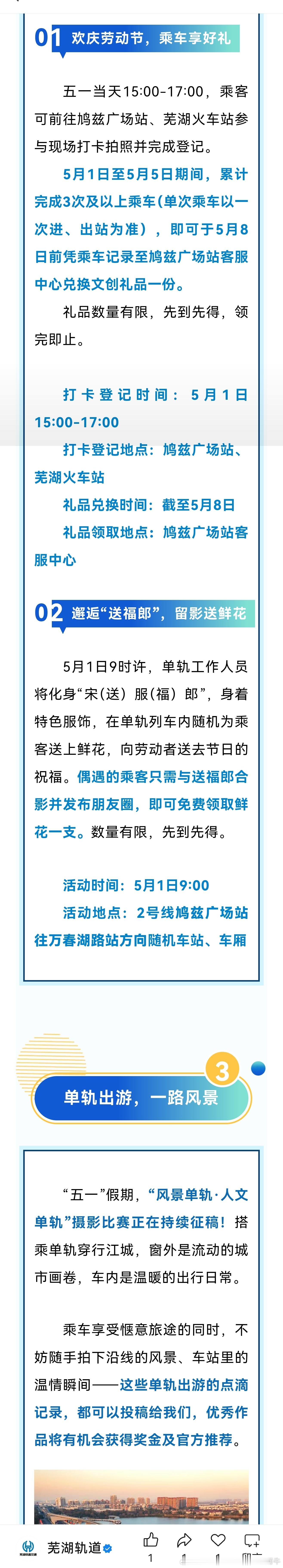2026年五一假期 【芜湖轨道交通 】2026年5月1日至5月5日，芜湖轨道交通