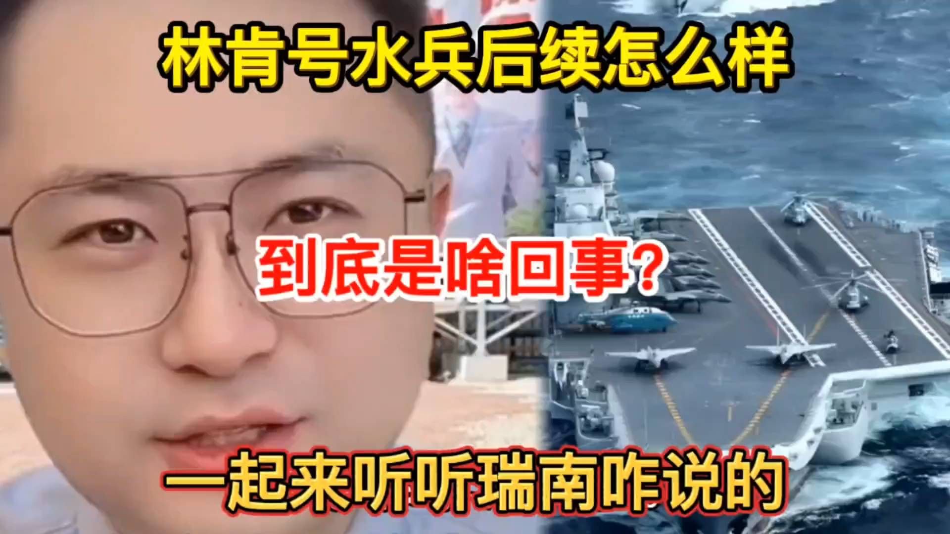 林肯号后续咋样了？听老瑞给你细说