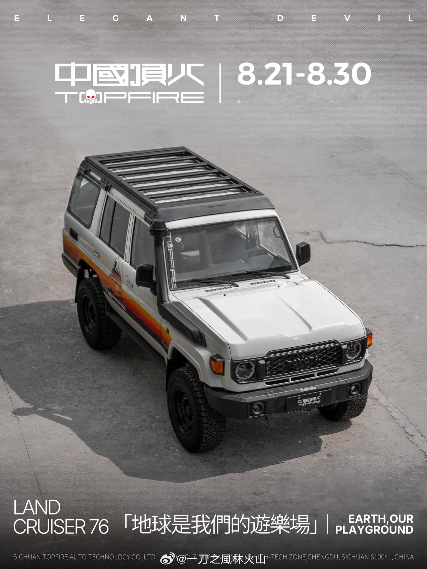 頂火，成都再见年度新车发布会2026.08.21 — 08.30成都国际车展 1