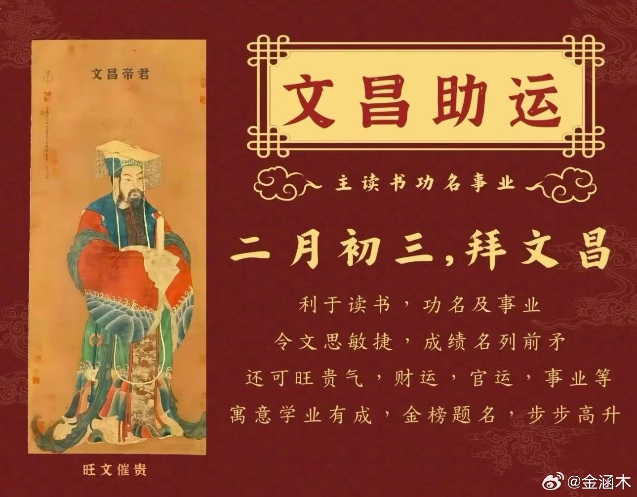 3.21日（二月初三），文昌帝君圣诞，拜文昌的日子。文昌帝君，堪称一位被严重低估