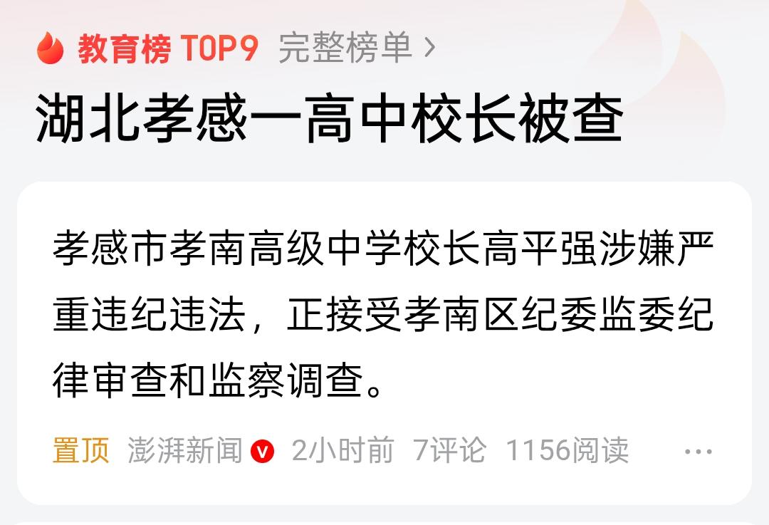 校长被查，一般都逃不过这几个问题

第一，经济问题
不要看上去是一个清水衙门，但
