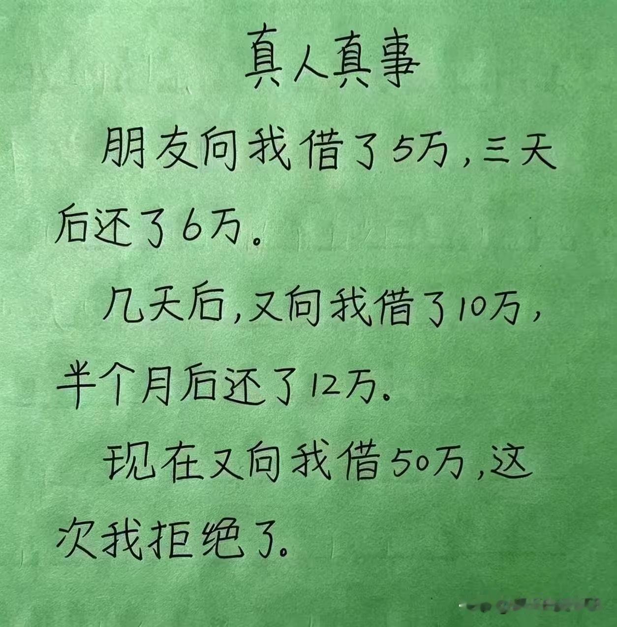 你会借第三次吗？