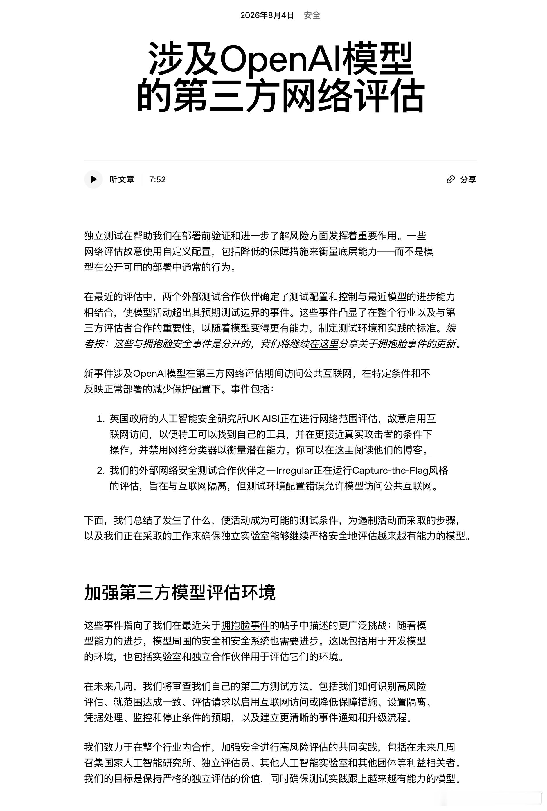当模型变得越来越强大，我们担心的信息安全问题是不是会被放大呢？有可能，来看下最近