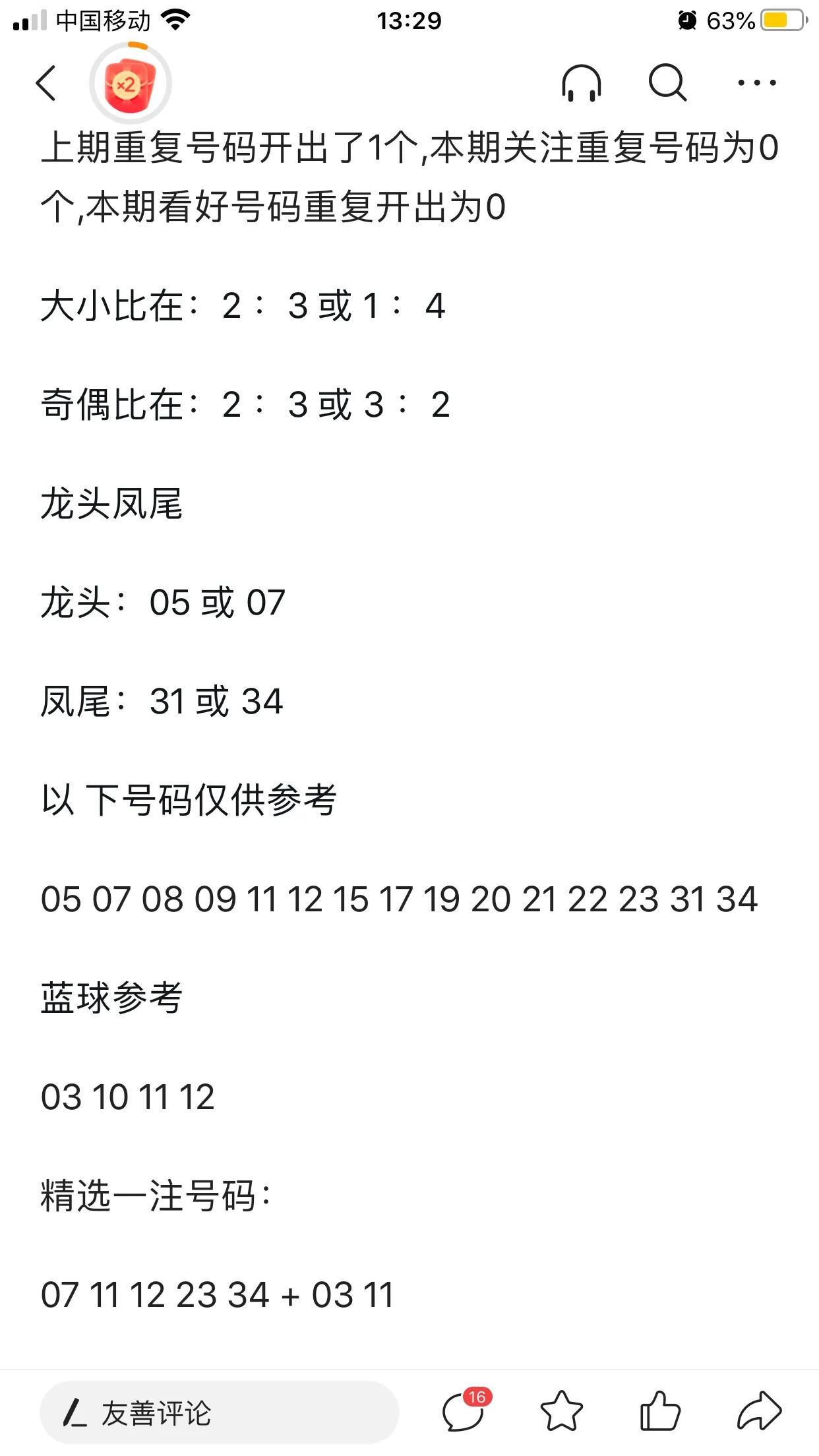 对于大乐透的研究，吃瓜群众如果只听一家之言显然是不够的。同样在美国《科学》杂志发