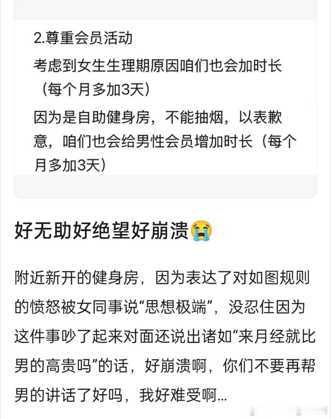 某健身房因不能抽烟给男性会员增加时长