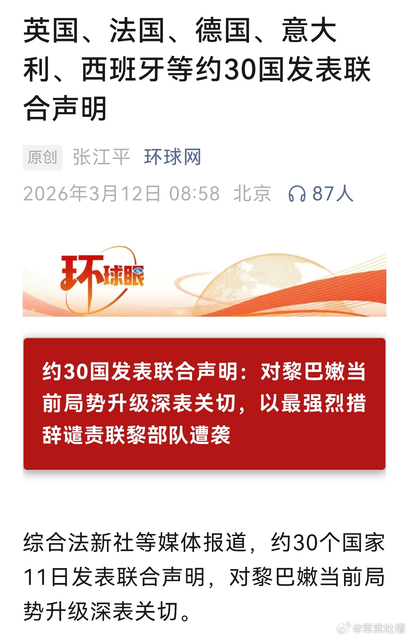 兄弟们，欧洲又出来当老好人了美国打伊朗，他们不敢放屁以色列炸了几下黎巴嫩，真主党