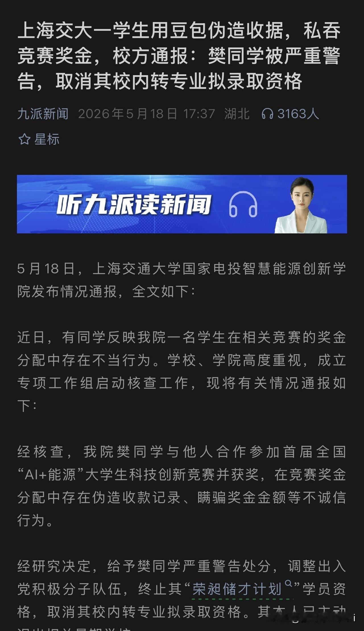 笑死了！985,211上海交大的学生拿一个让豆包AI生成的虚假收据，搞得自己的挨