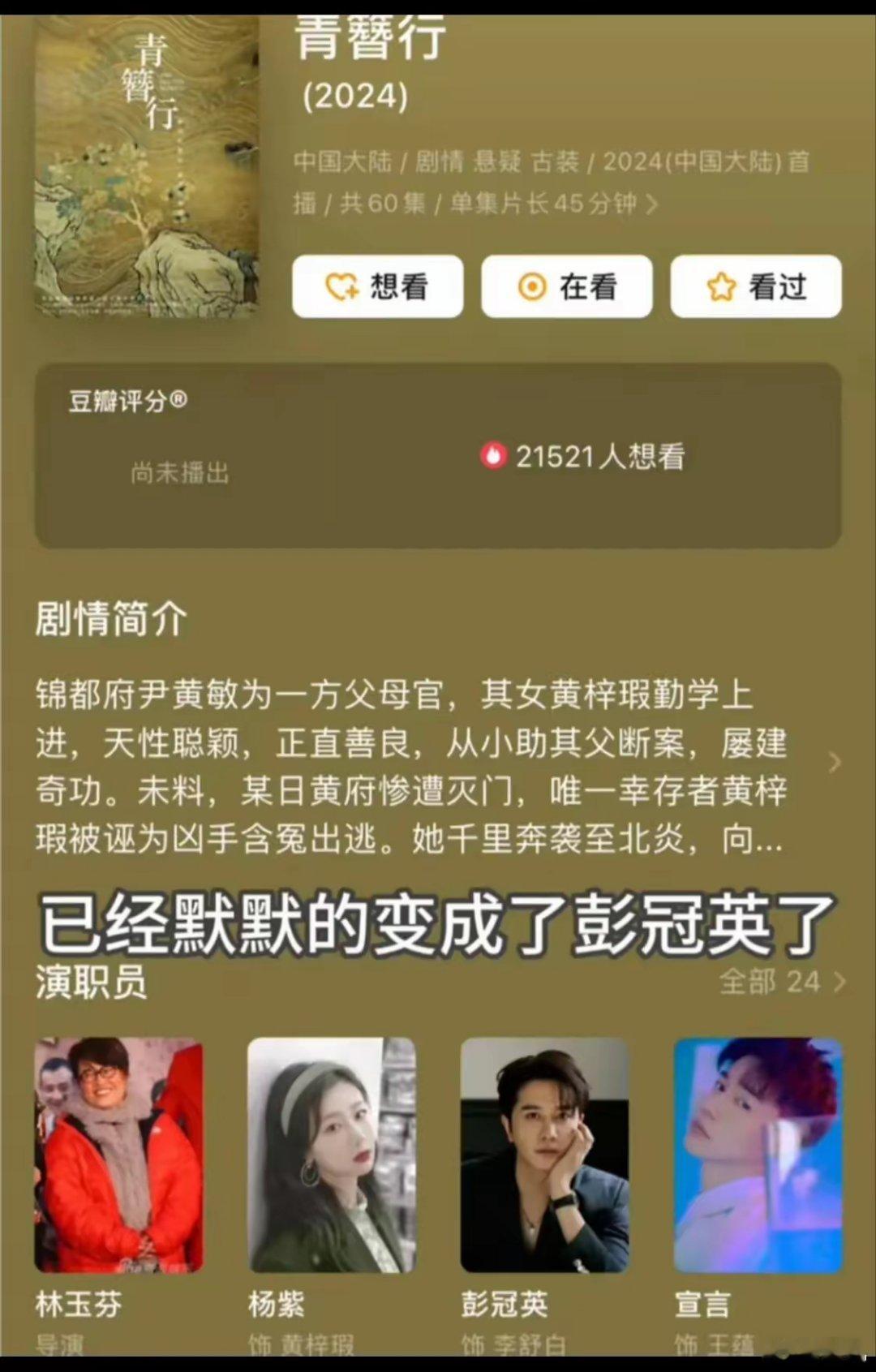 杨紫今年鸿运当头啊，被延误的剧也可以播了？……青簪行之前因为男主被封，现在彭冠英