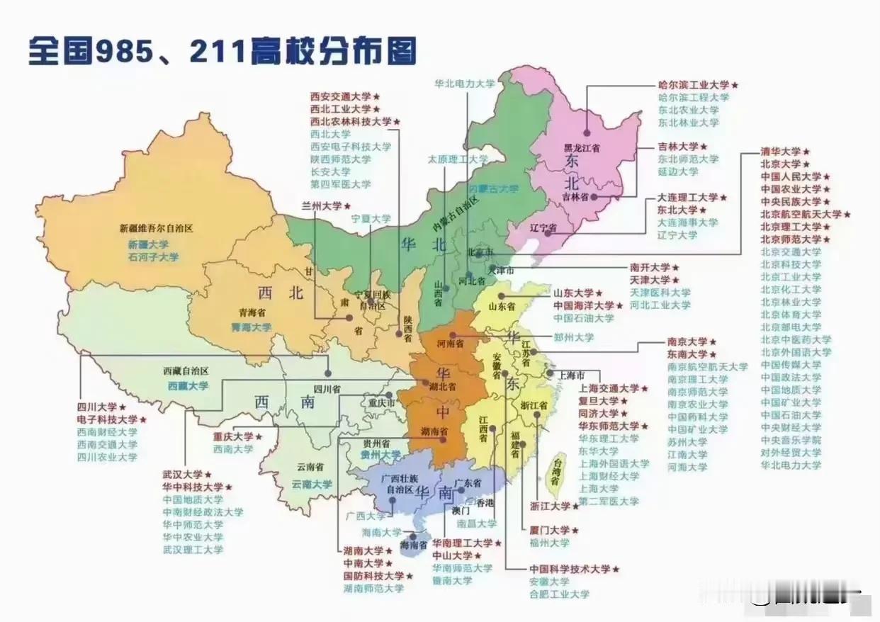 全国985、211高校分布图
希望同学们成功上岸，考进理想学校。