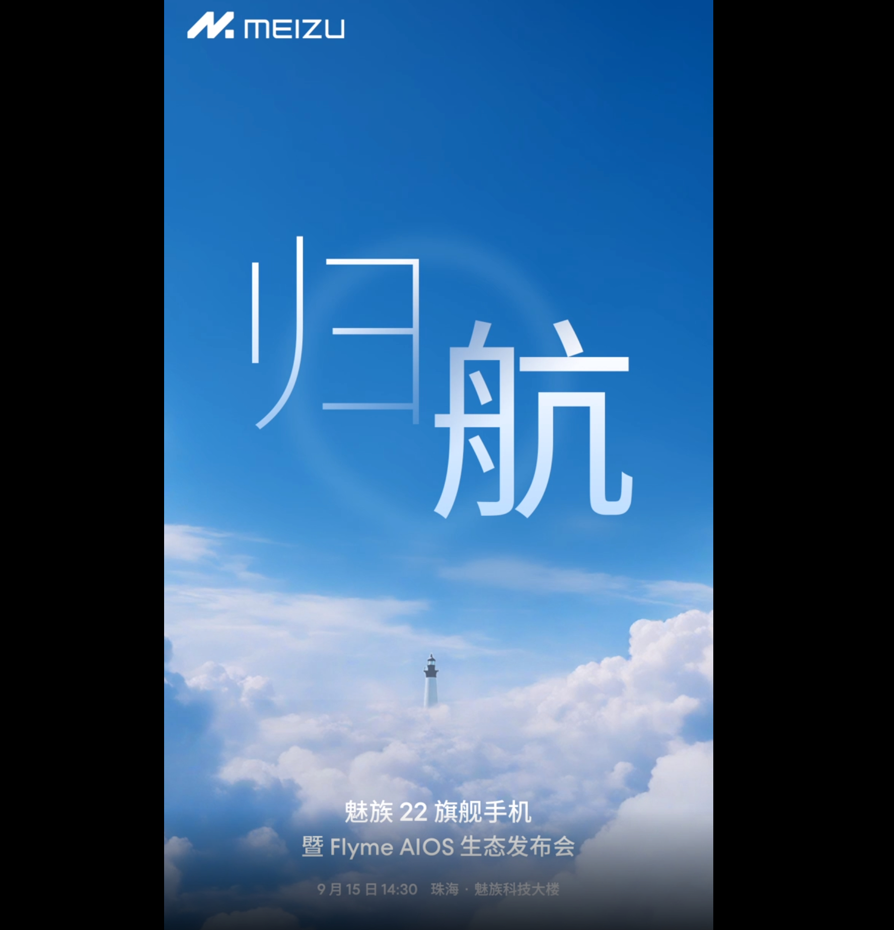 来看魅族22 直播呀 魅族22发布会  ​​​