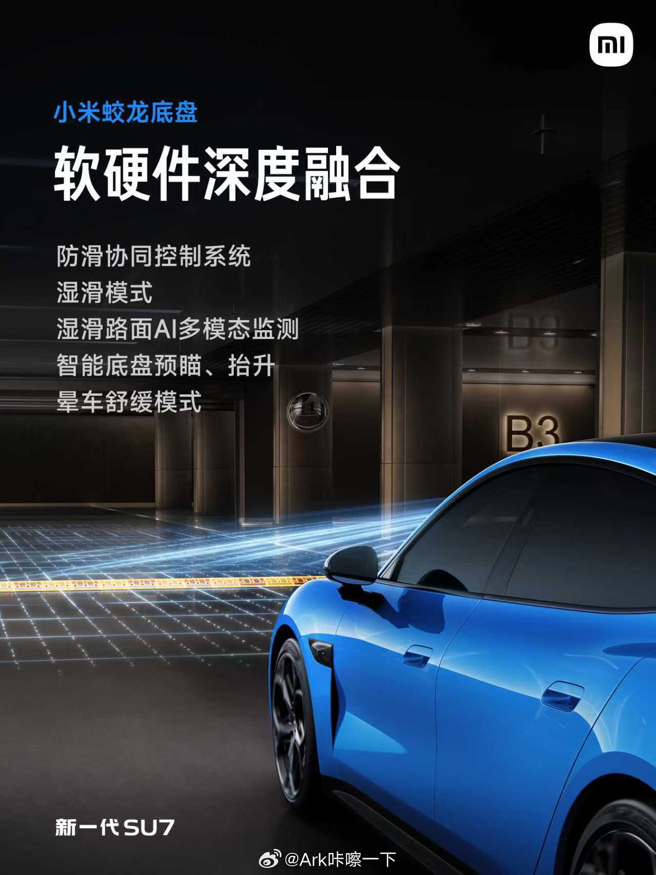 小米也来神兽底盘了，叫蛟龙底盘