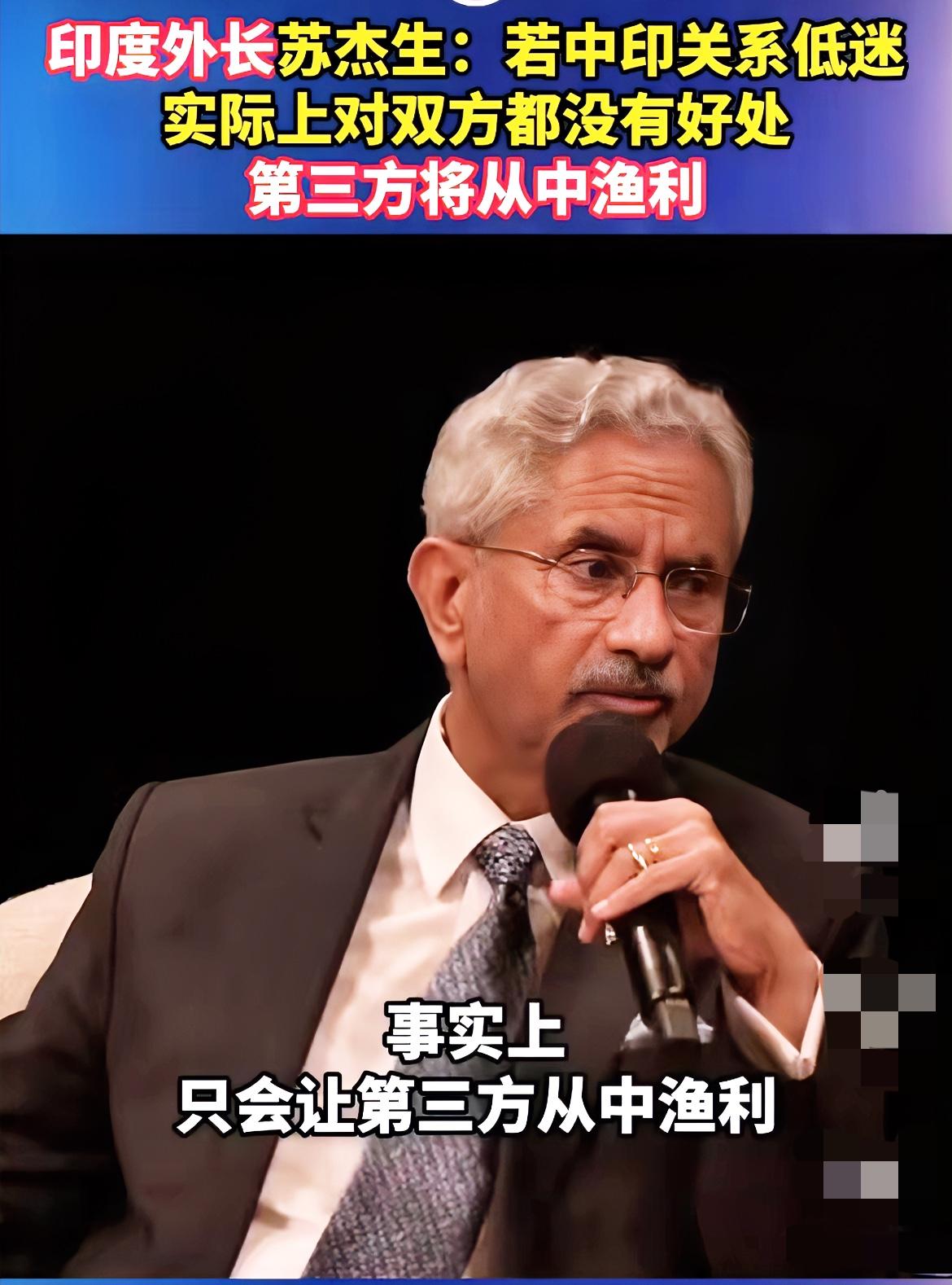 显然不是良心发现，印度明摆着是另有所图！

日前，印度外长苏杰生在美国相关活动中