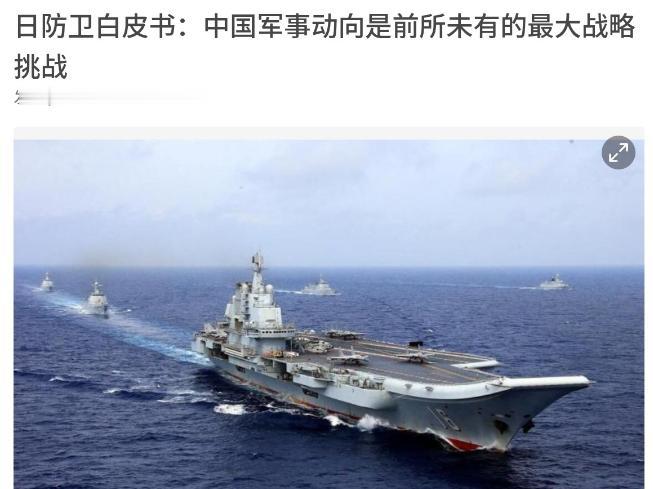 日本对我们摊牌了！日本直接定性称，中国的军事动向是日本前所未有的最大战略性挑战！