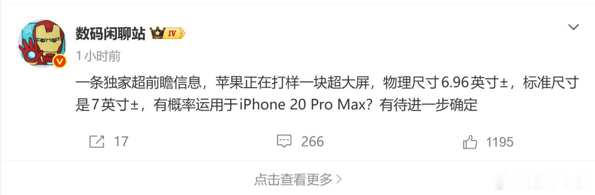 消息传出，苹果正在测试7英寸大屏样品博主爆料，苹果打样一块6.96英寸（标称7英