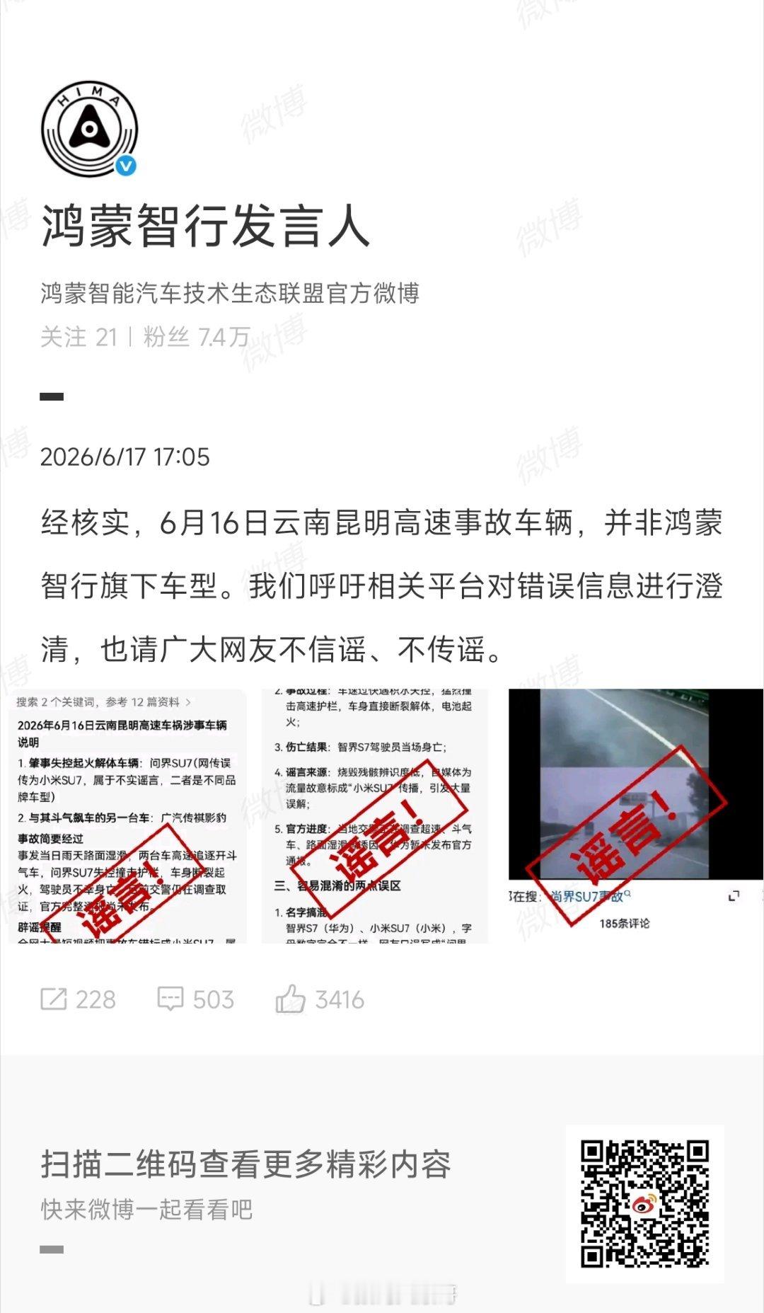 鸿蒙智行发声澄清昆明高速事故车型传闻鸿蒙智行辟谣云南昆明高速事故