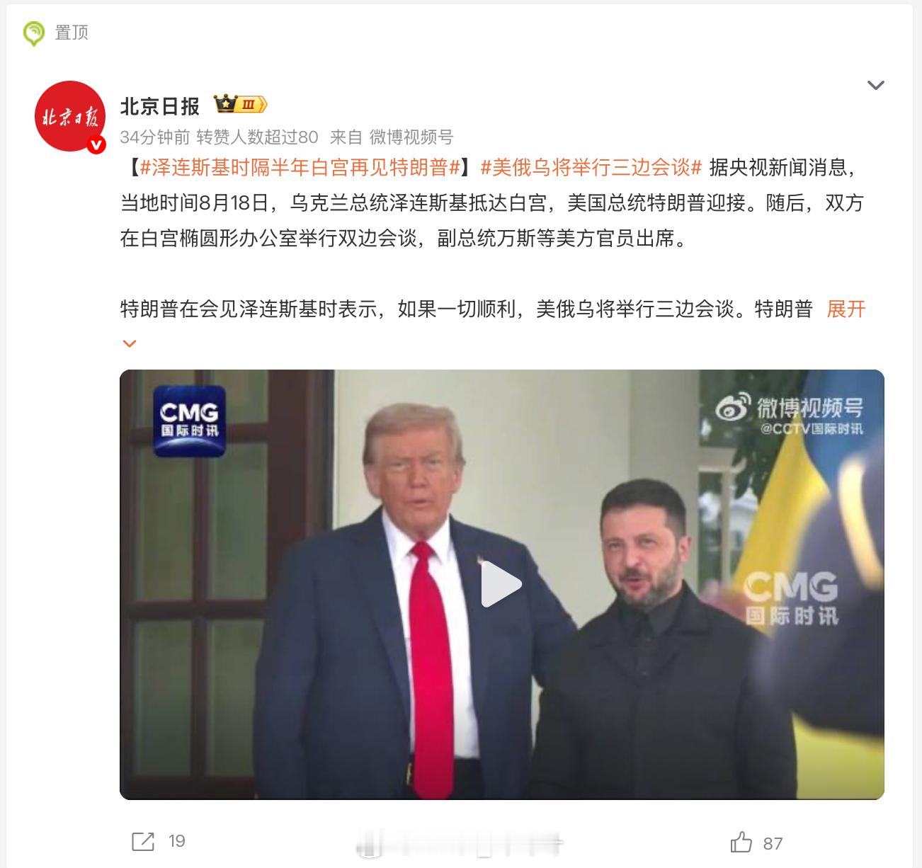 泽连斯基时隔半年白宫再见特朗普 当儿子遇见爹... ​​​