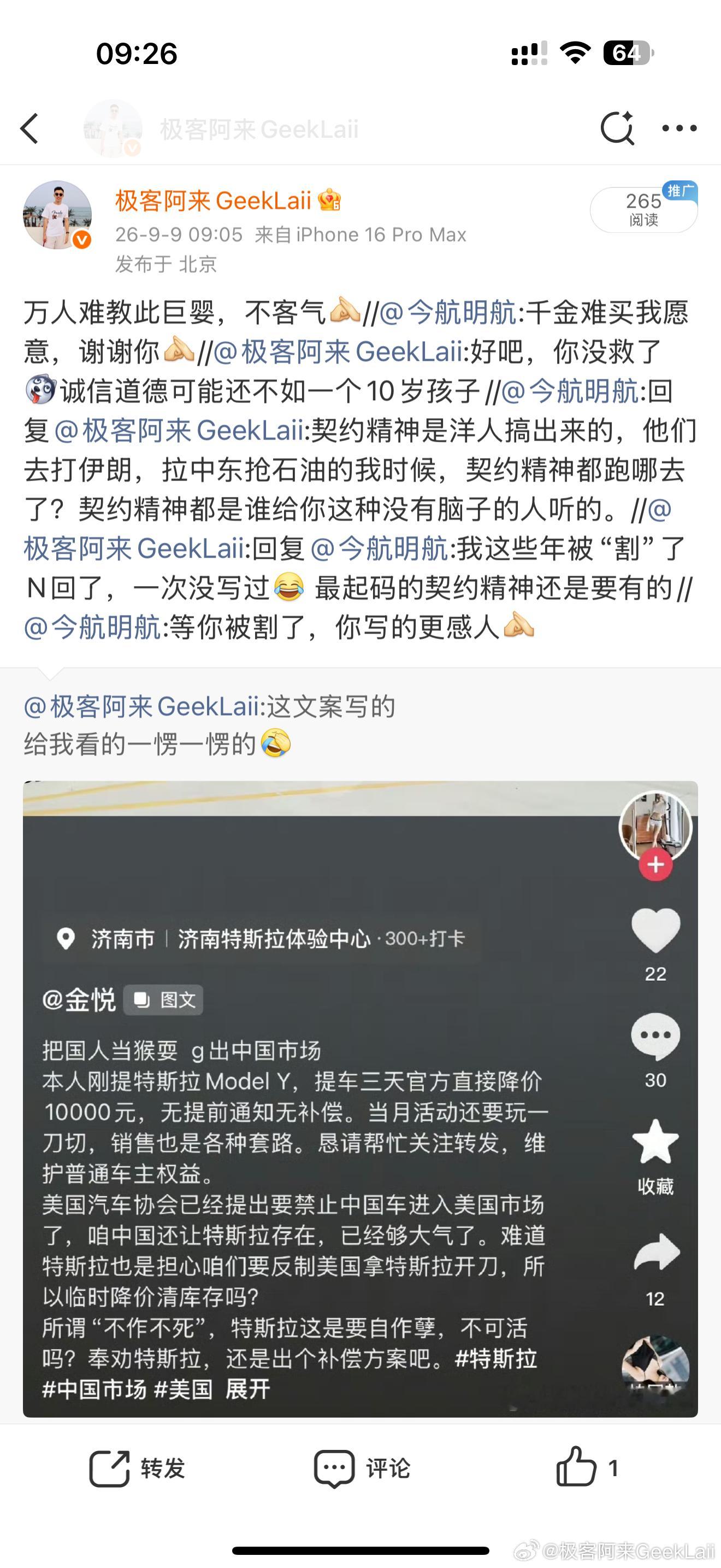 “叹为观止”不敢想象，如果特斯拉涨价1万，她会不会全互联网叫喊着要给特斯拉补1万
