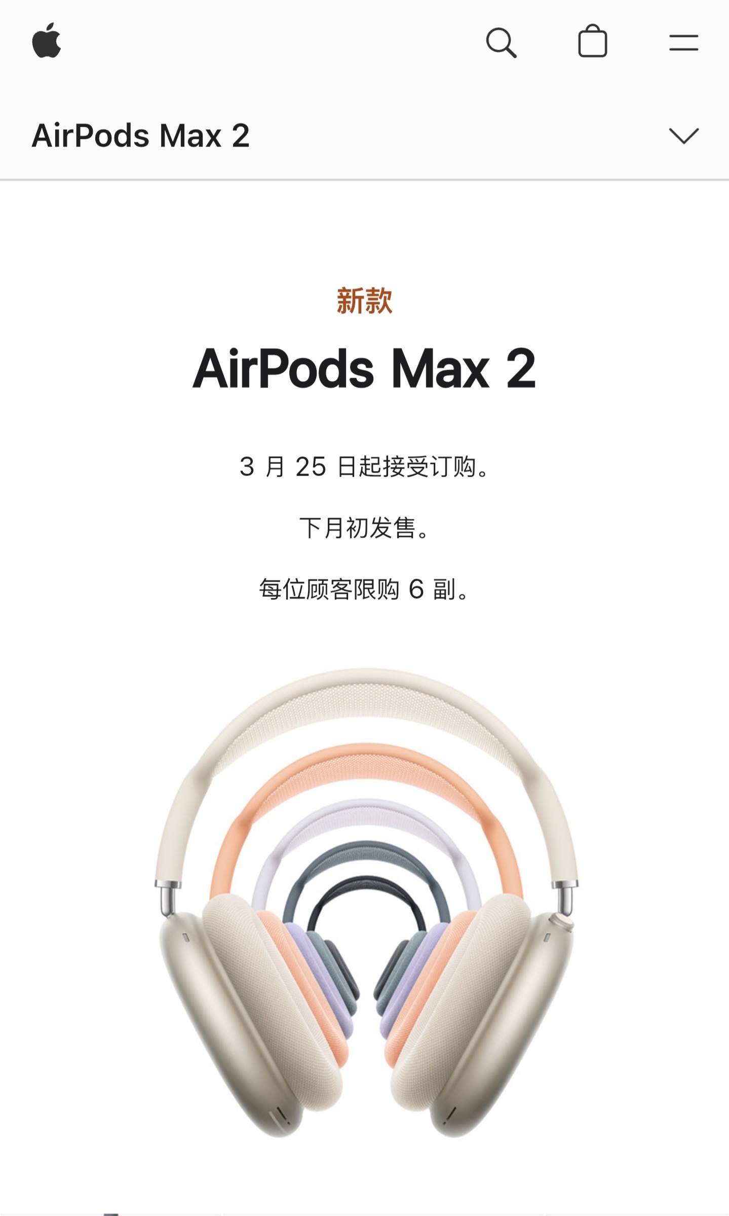 就在刚刚，苹果突然更新了AirPods Max第二代，3月25日开启订购，下月初