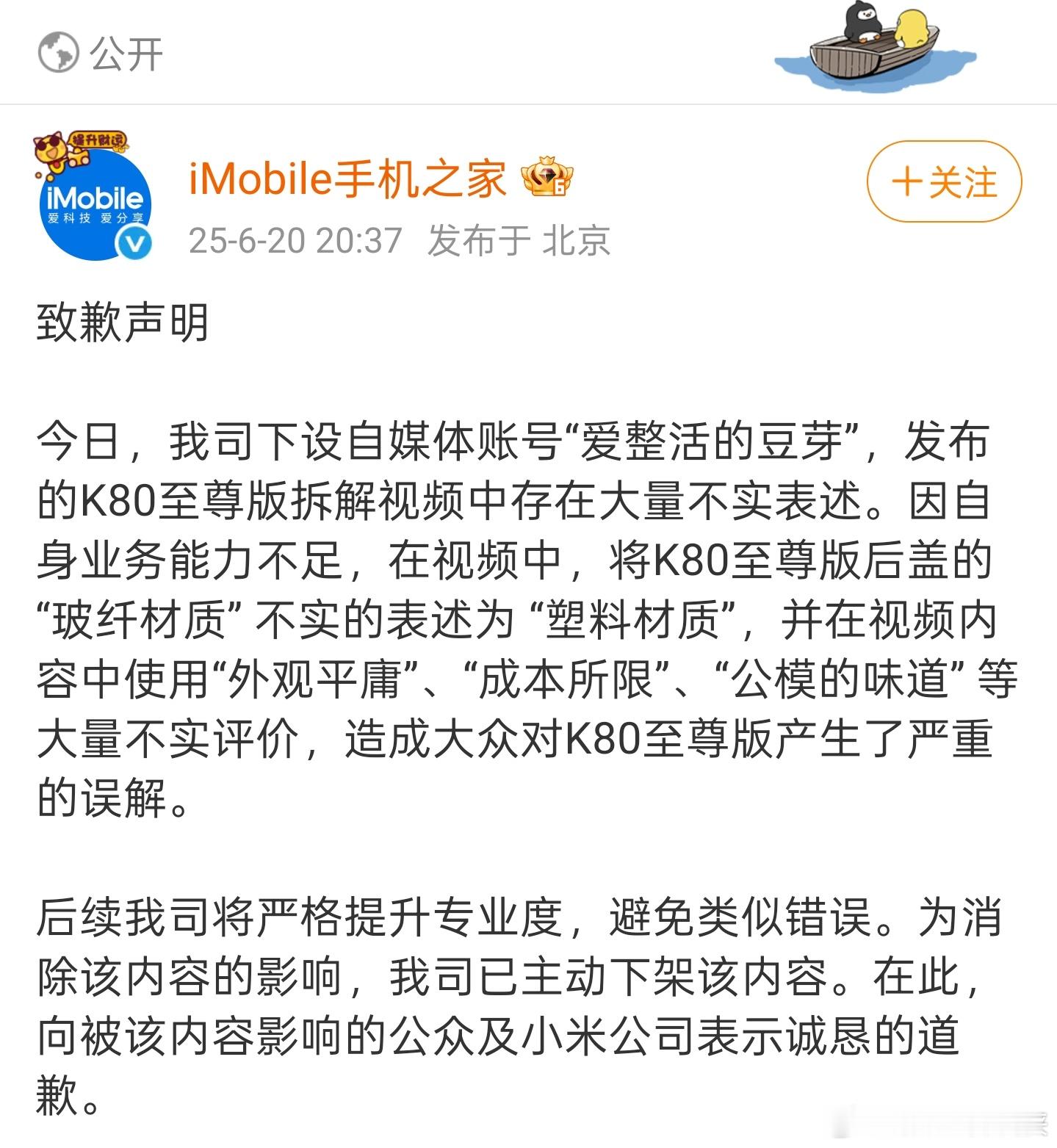 手机之家向小米公开致歉明摆着拿错误信息忽悠人，说白了，自媒体吃的就是专业饭，连材