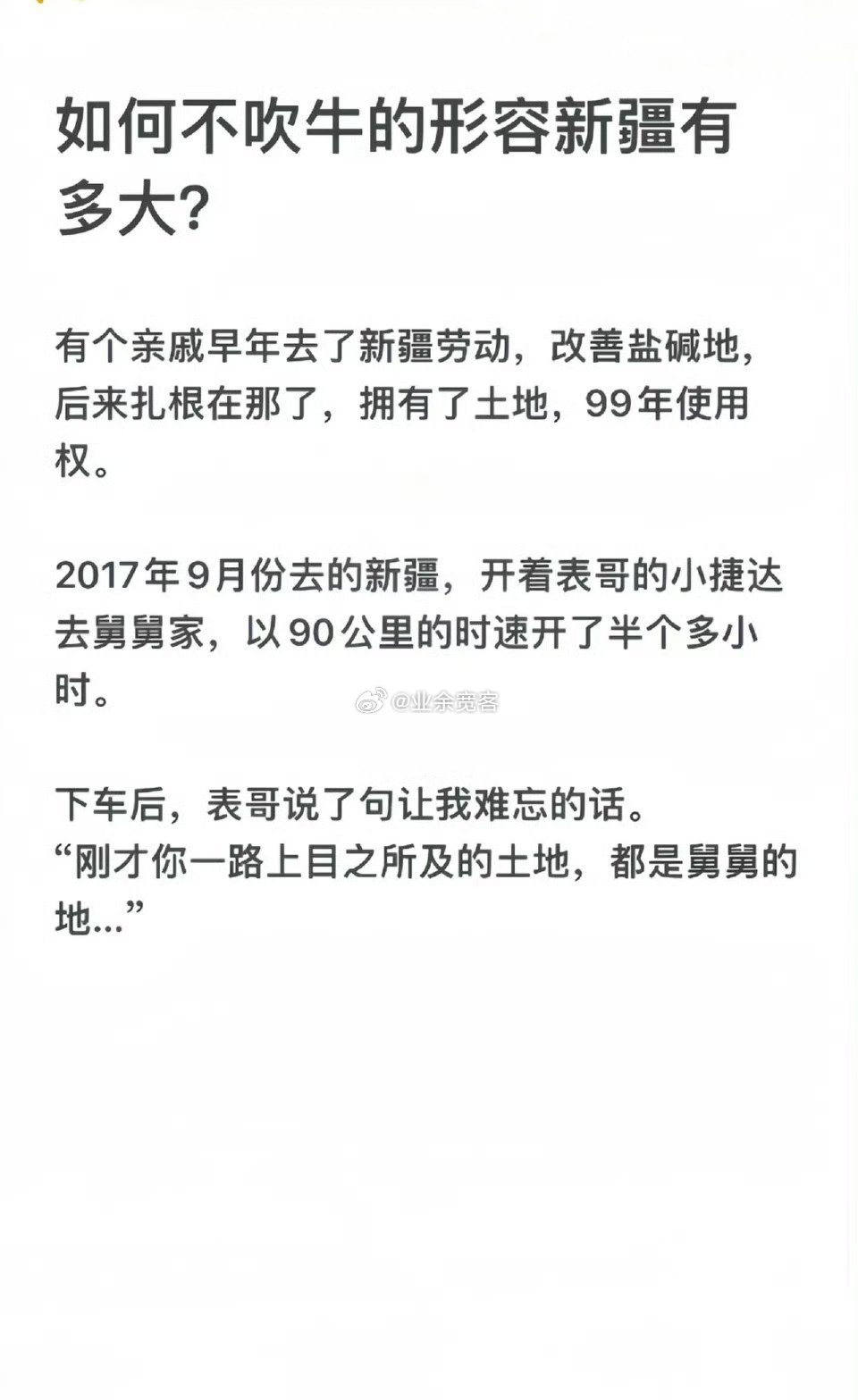 如何不吹牛的形容新疆有多大？ 