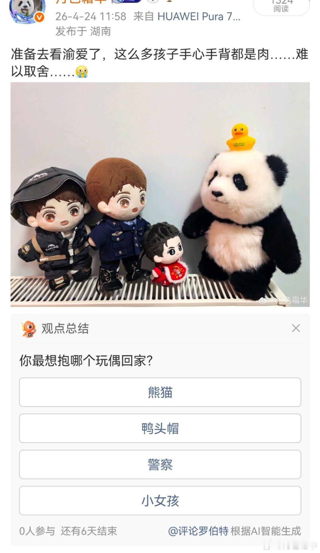 你还怪会起外号的，谁是鸭头帽……谁是小女孩……