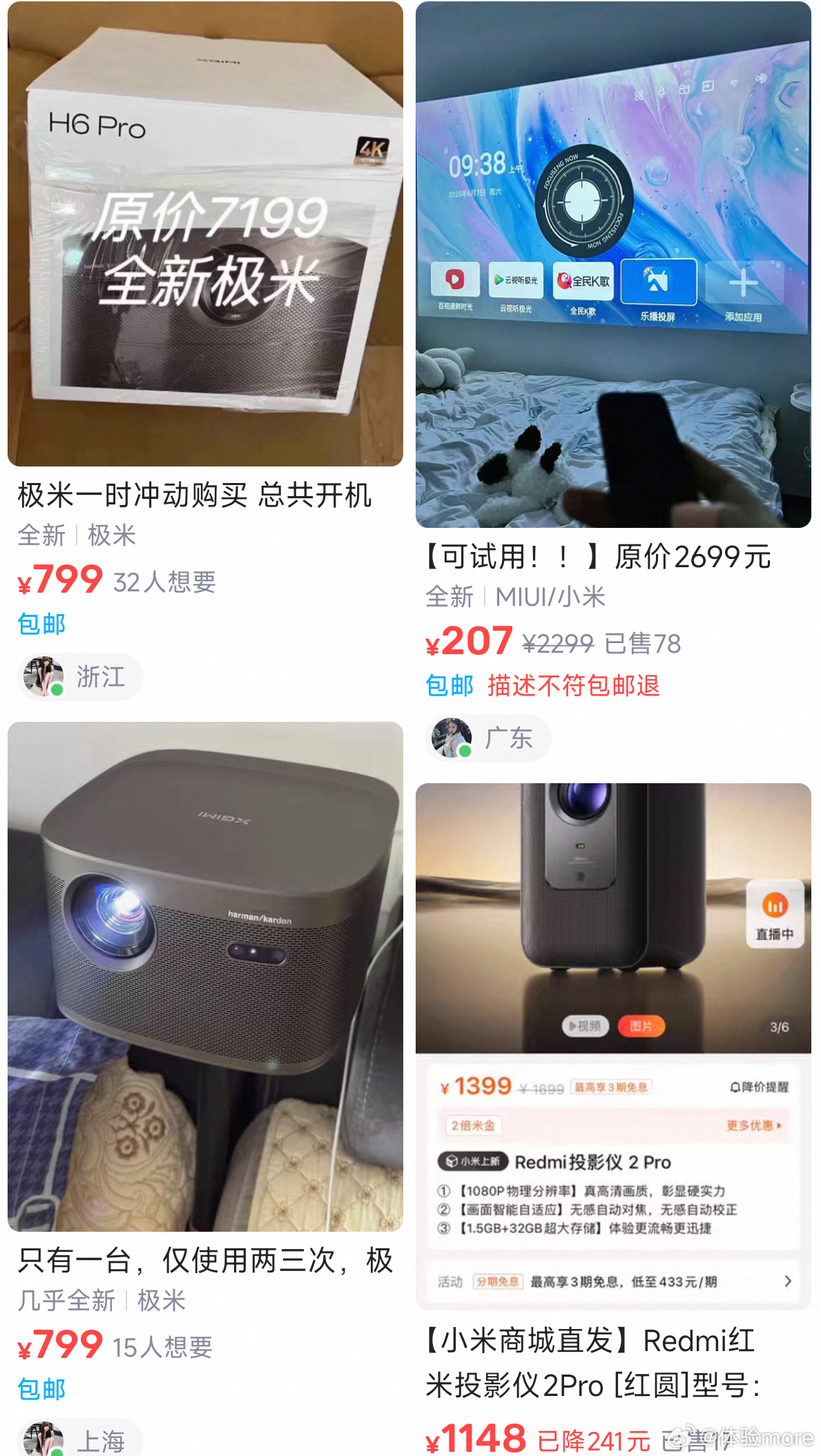 哪些家电适合买二手偏数码类的可以，比如投影仪，音响等等，换耗材类的也挺适合，比如