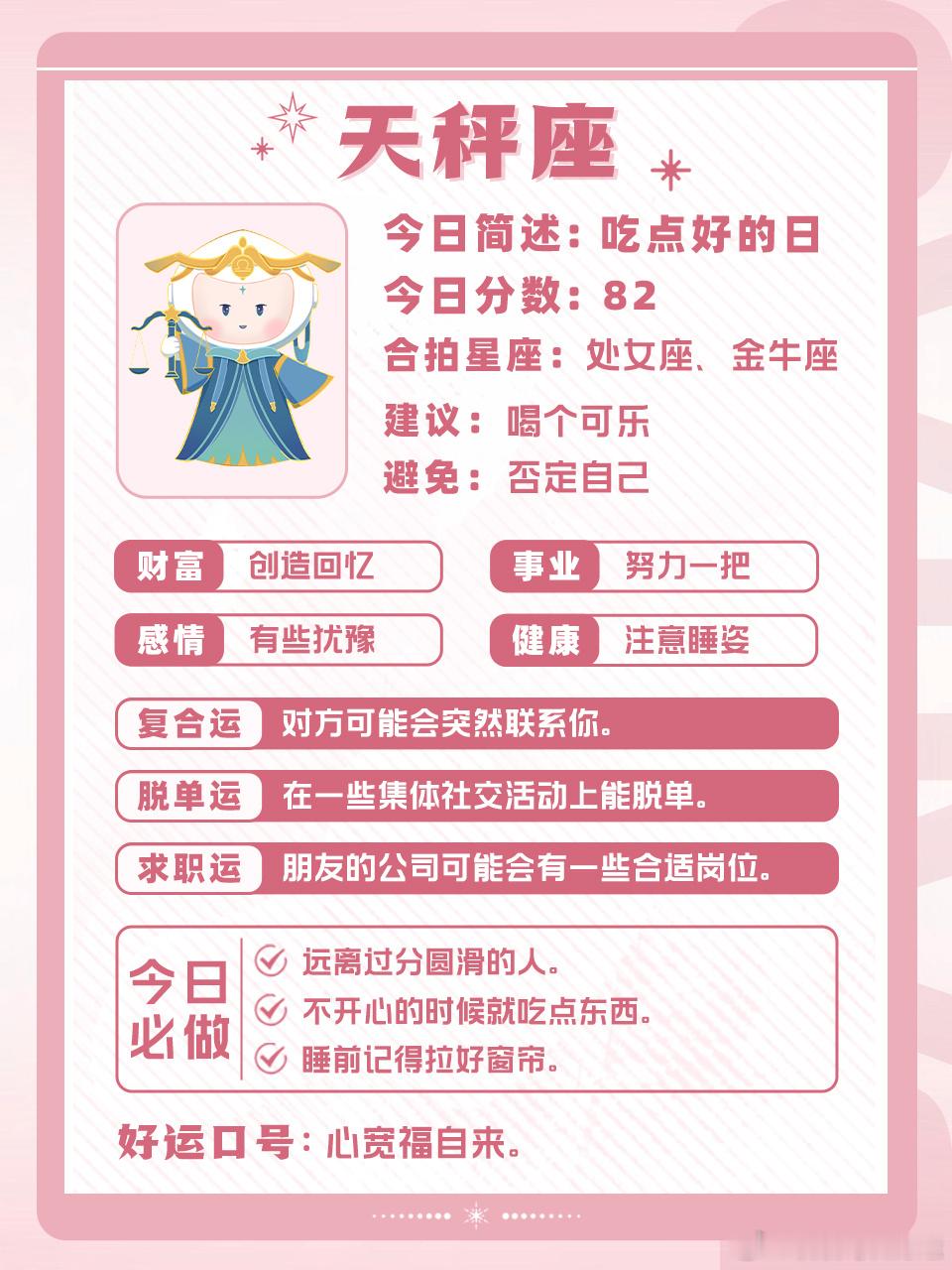 十二星座好运指南丨2026.10.07🍀运势早知道，好运跑不了～ 白桃星座星座