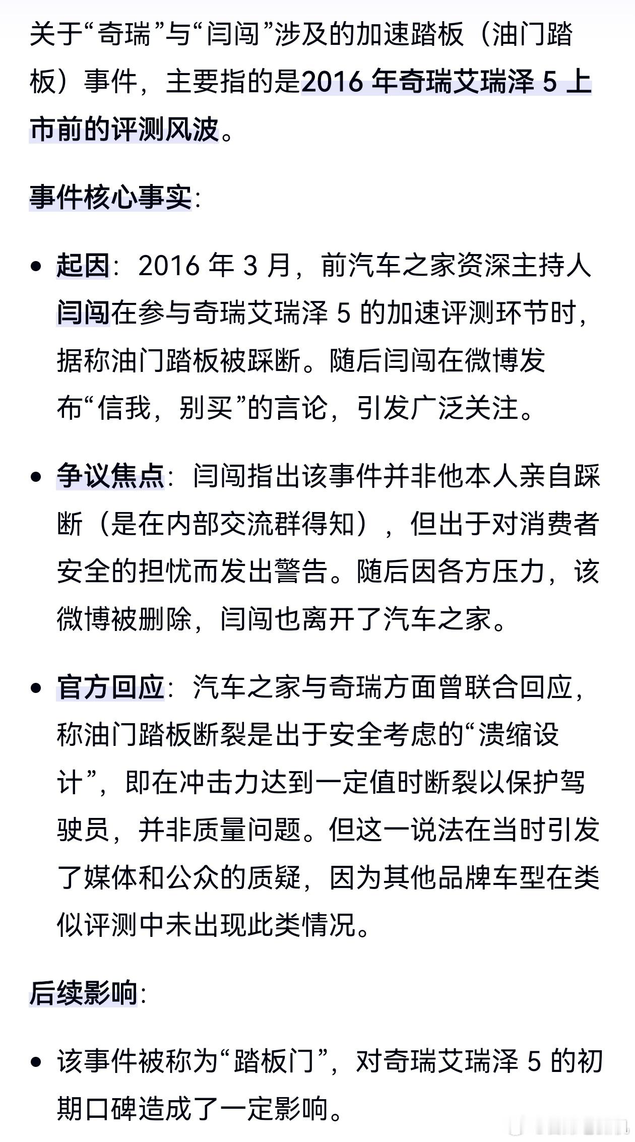 奇瑞老粉对闫闯其实还是很熟悉的！10年前，闫闯曾经在奇瑞工厂，踩断了艾瑞泽5的加