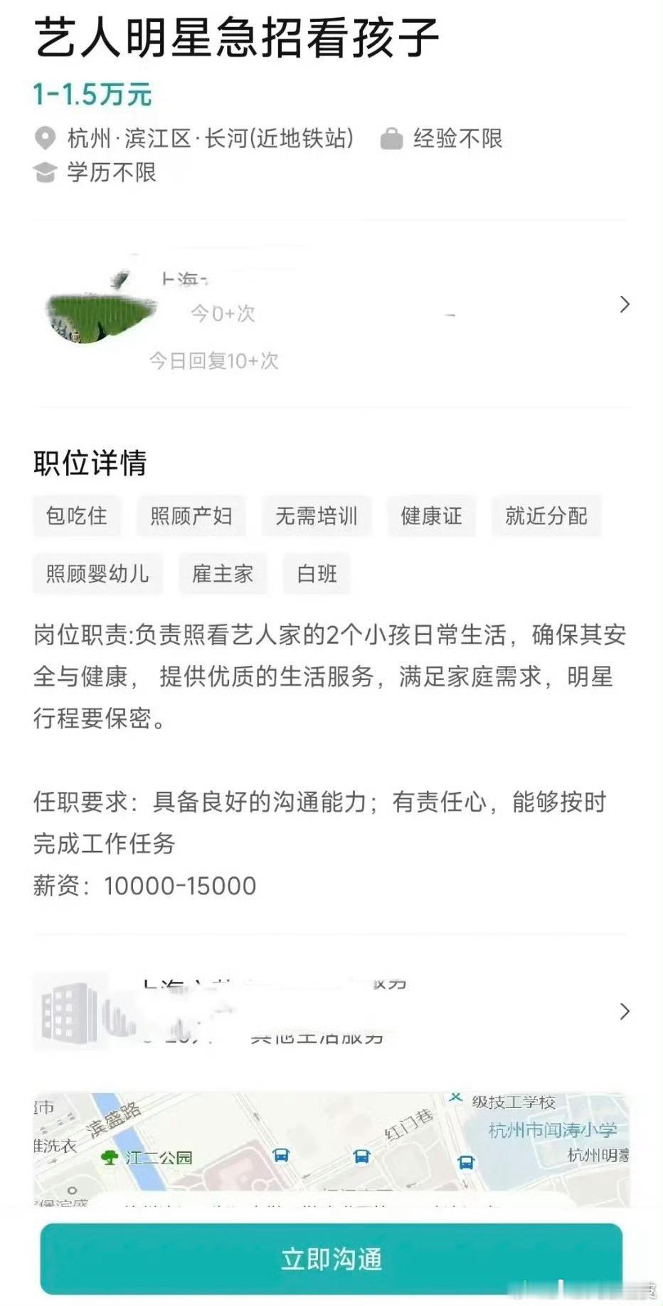 艺人招聘软件招月嫂 竟然真的有明星在招聘软件招看孩子的月嫂吗，一共两个孩子，在杭