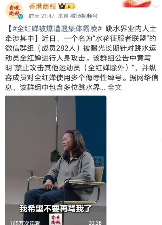 全红婵到底动了谁的蛋糕？这些人简直太欺人太甚了！
据多位网友爆料，中国多位跳水界