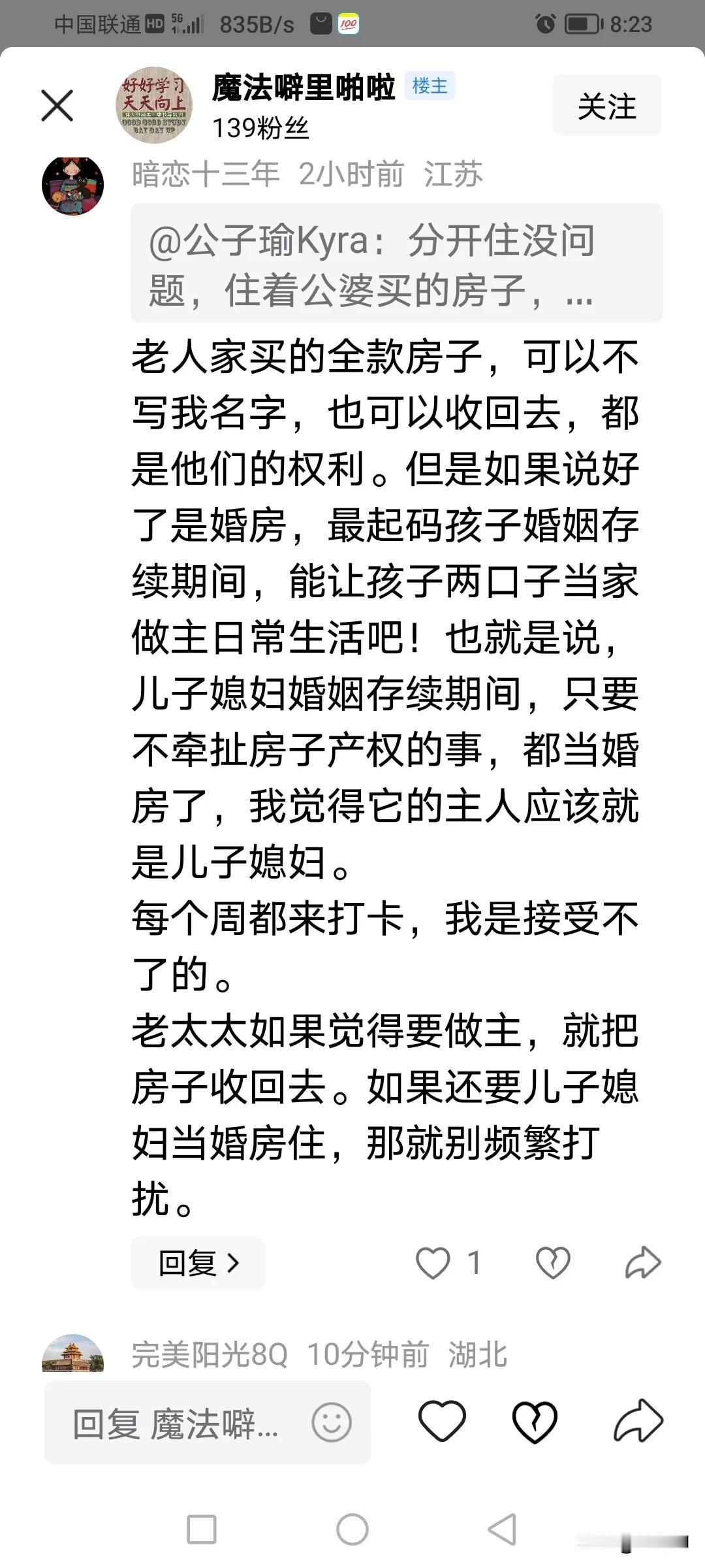 今天看到一盘文章。女人结婚婆婆给装修了房子。所以婆婆每周都要来儿子媳妇家吃饭， 