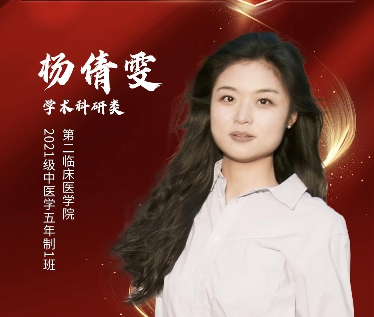 杨倩雯，北京中医药大学2021级本科生，一眼望去便是美女学霸，一位知性优雅的女大