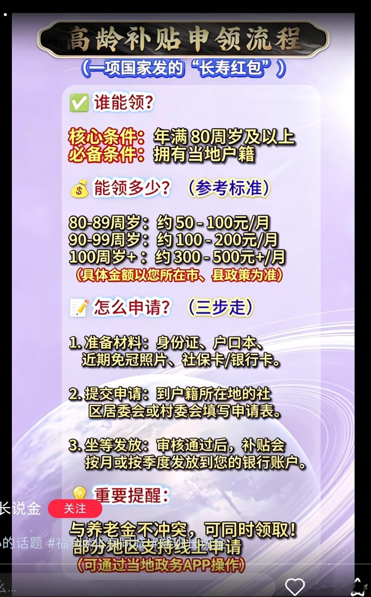 领取高龄补贴的审批流程