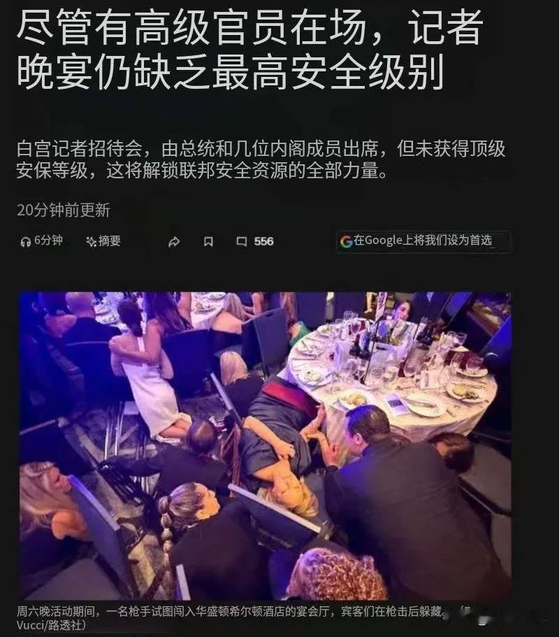 据《华盛顿邮报》报道，尽管川普、副总统万斯及多名内阁成员出席，本届白宫记者协会晚