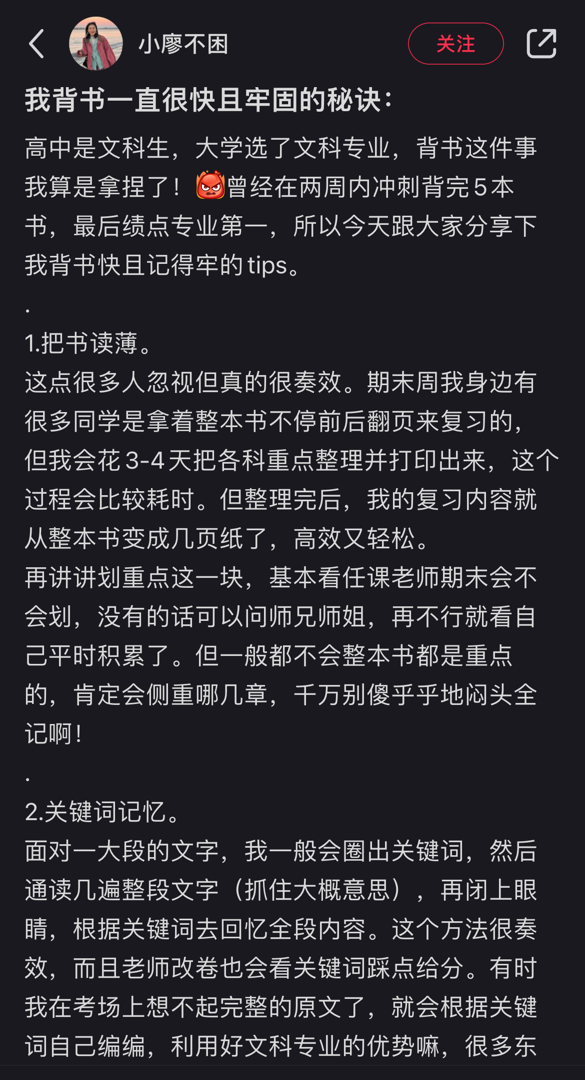 我背书一直很快且牢固的秘诀： ​​​