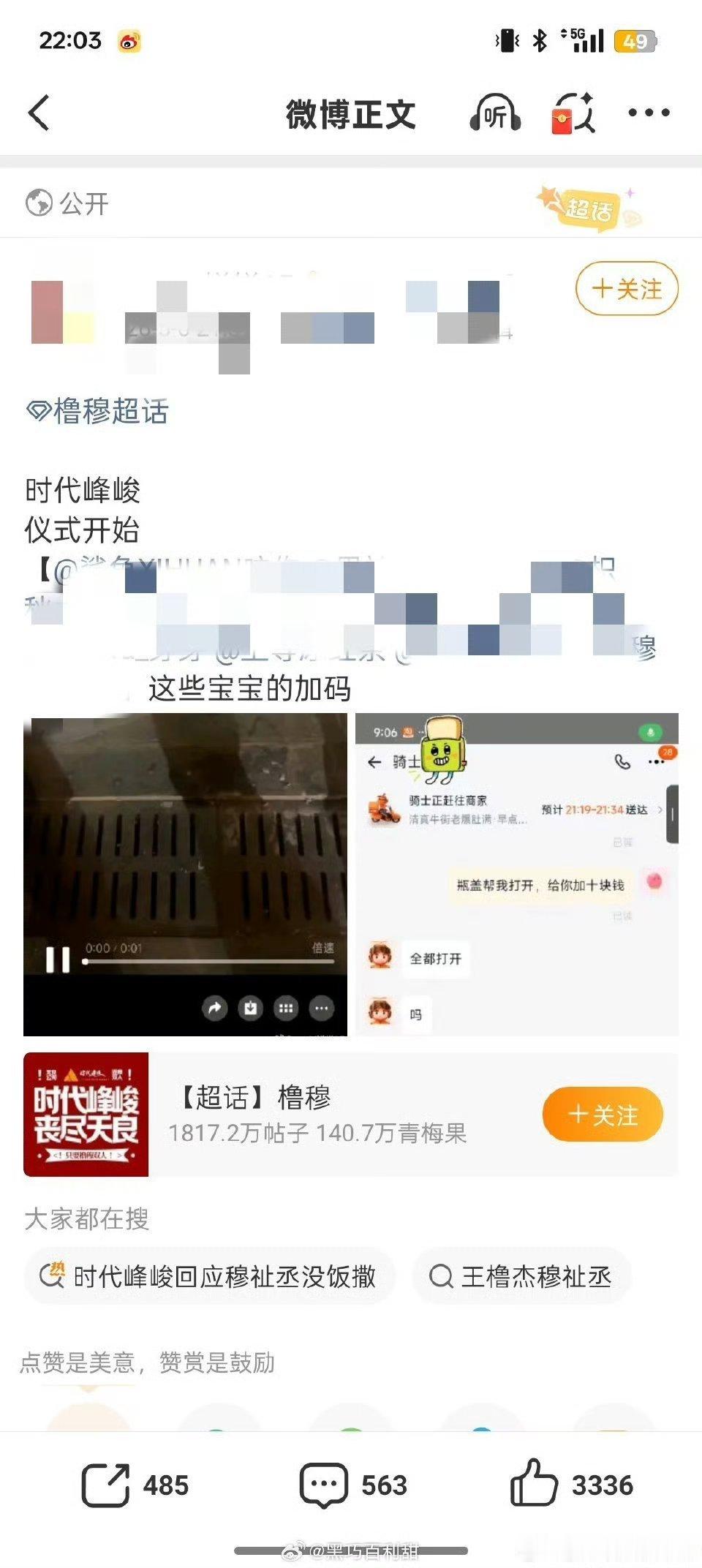 时代峰峻 豆汁这是啥意思 弥补当年没参与给胖猫点外卖是不是 