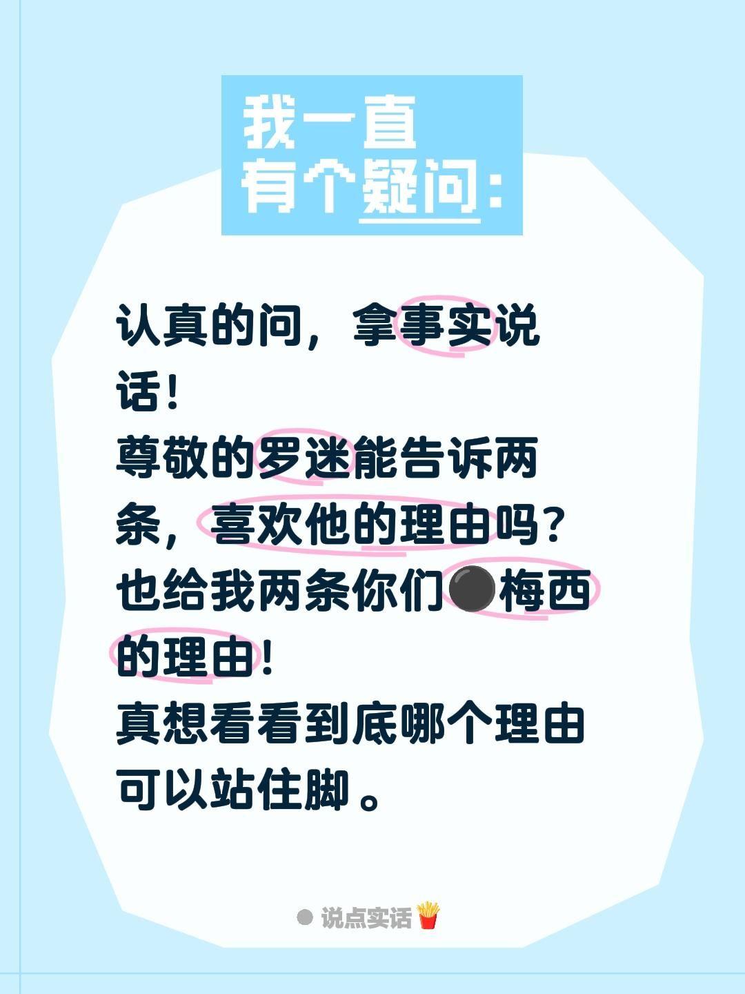 认真的问，拿事实说话！
尊敬的罗迷能告诉两条，喜欢他的理由吗？
也给我两条你们⚫