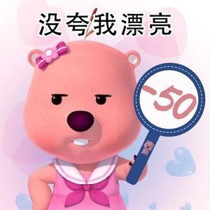 zmjj们说的我的热度全靠她，没了我担不能转，我得满足一下他们不是吗[流鼻血][
