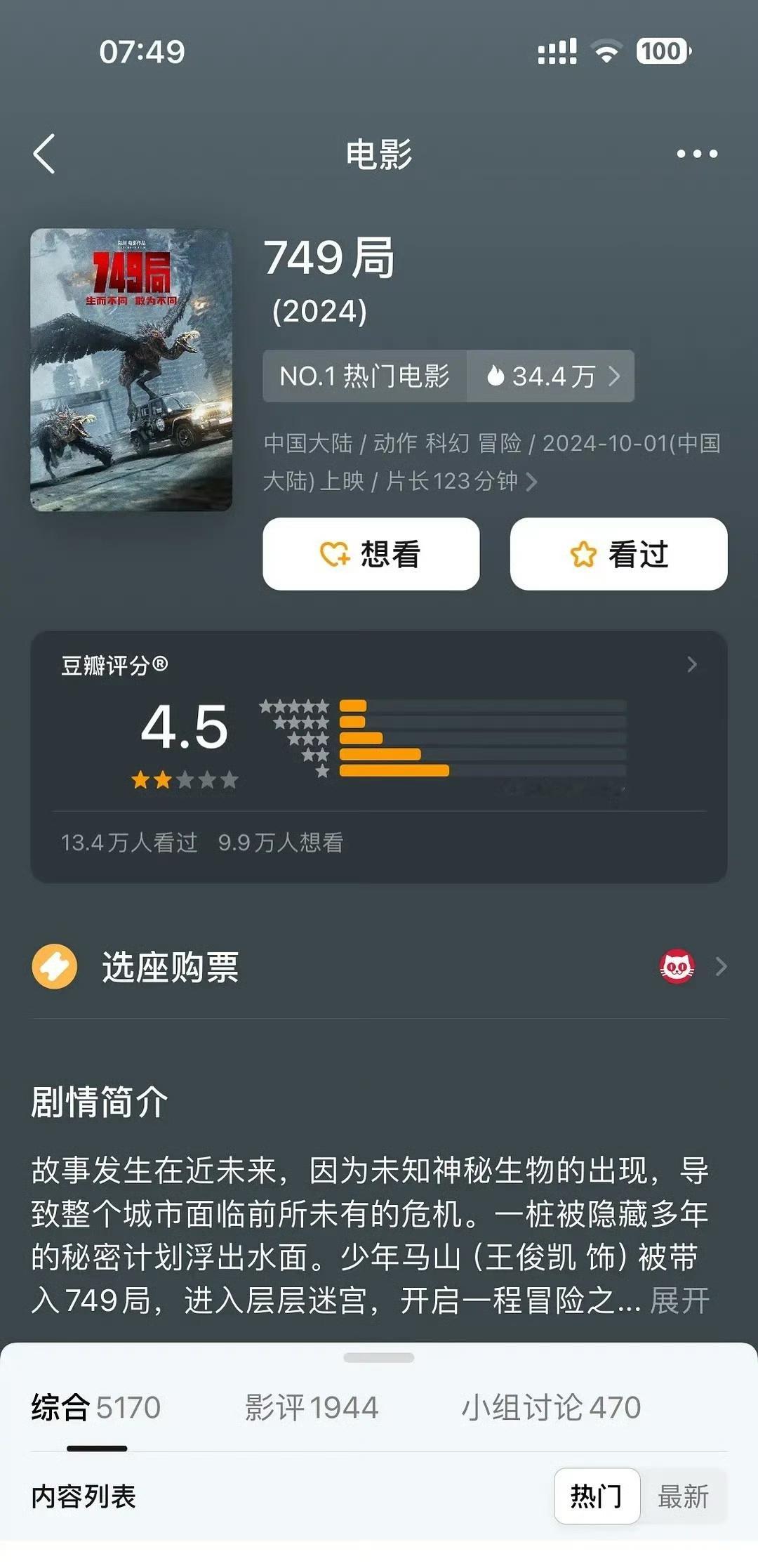 王俊凯的新电影评分都已经4.5了，这还能再低吗？ ​​​