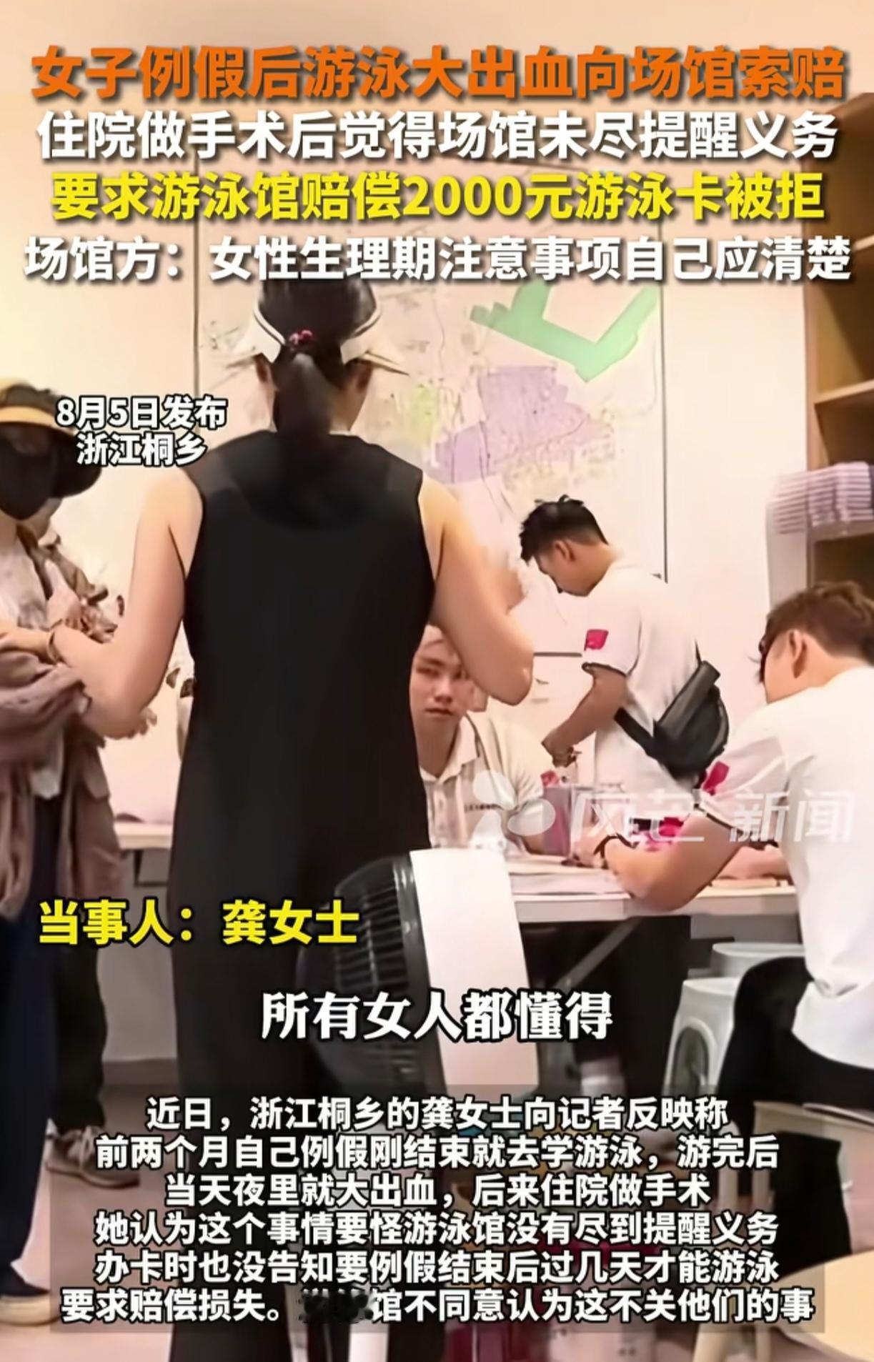 太离谱了！浙江桐乡一女子例假刚结束就去办卡学游泳，结果游完后当天夜里就大出血，一