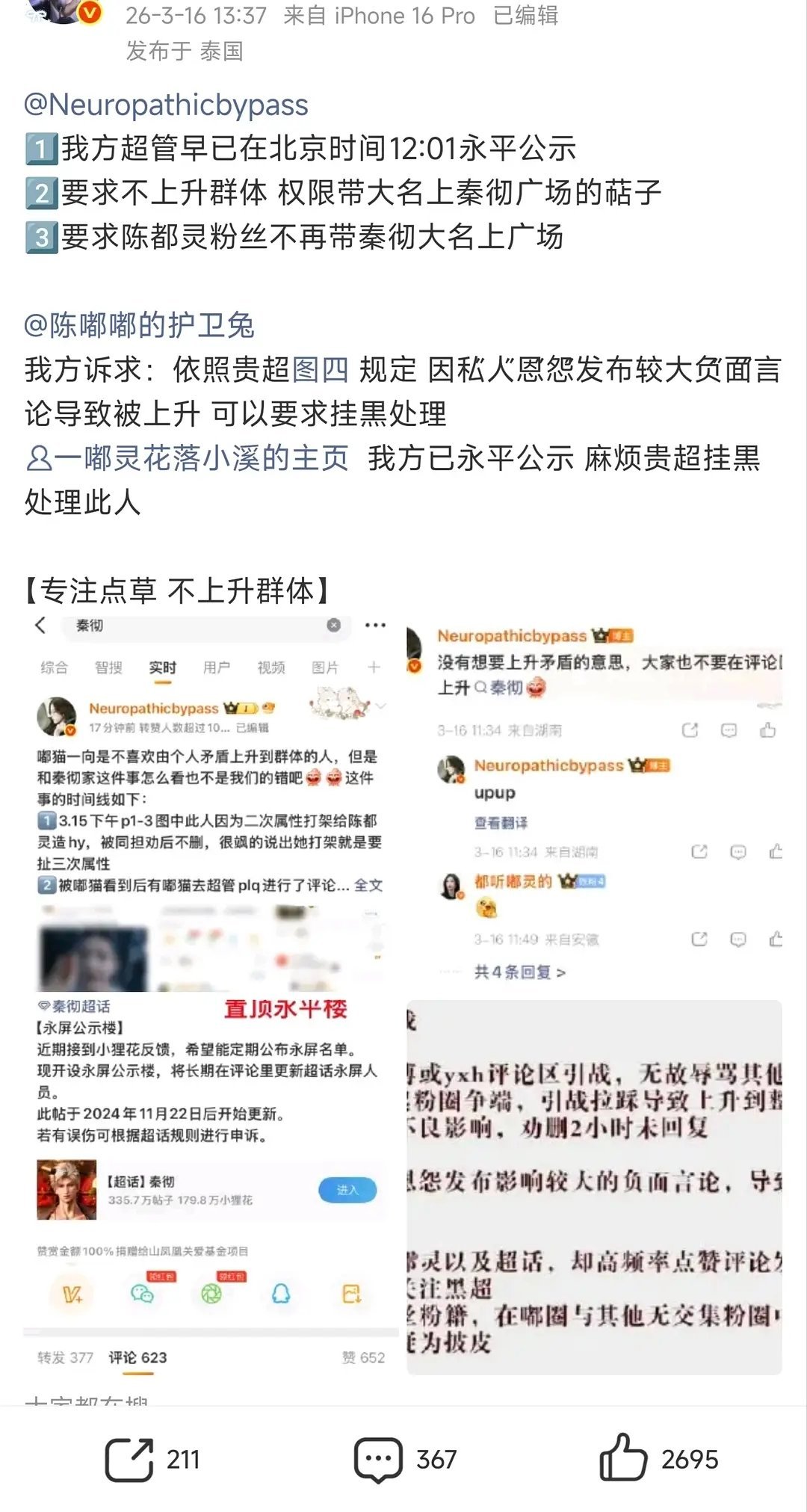 陈都灵粉丝正在和罗云熙秦彻粉丝 1v2交流中 这是怎么了😳 