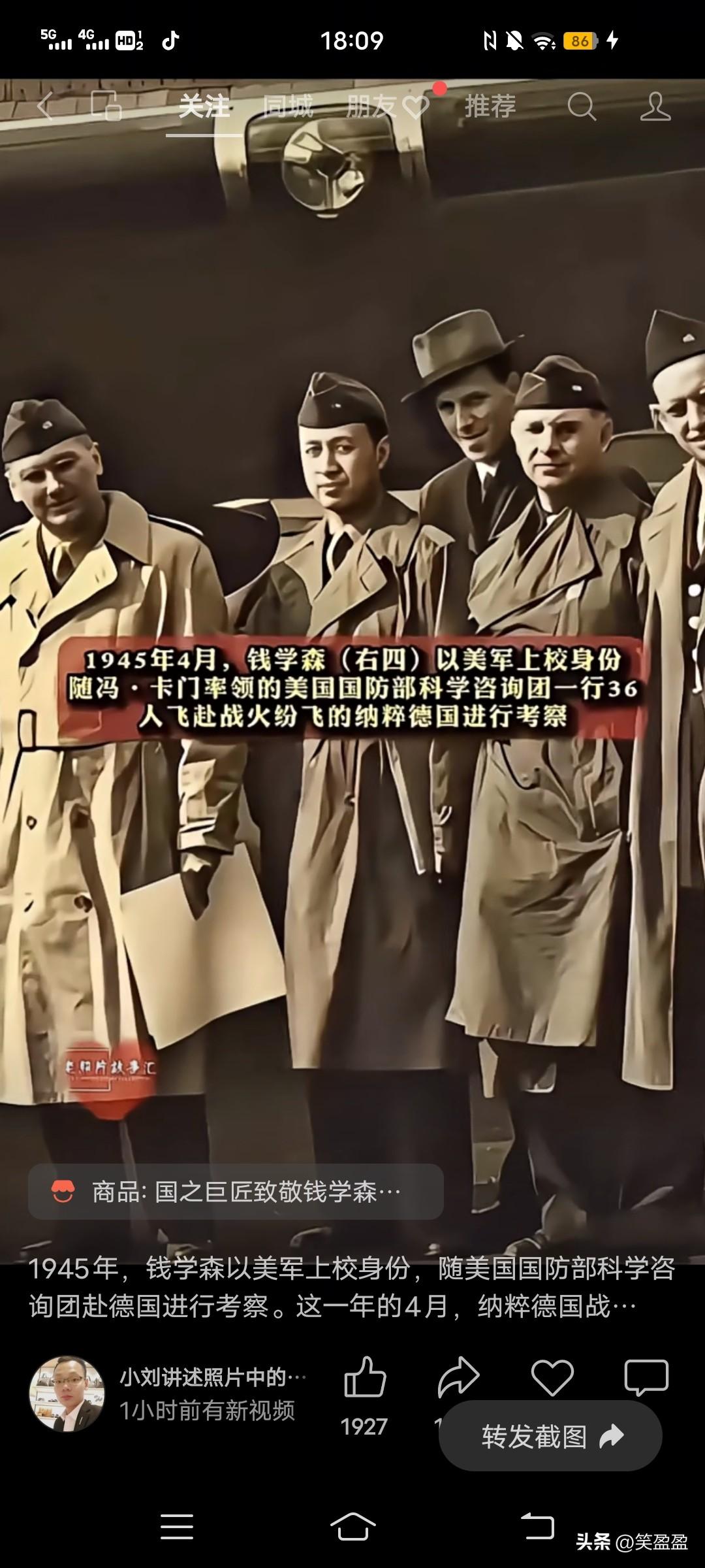 1945年，钱学森以美军上校身份，随美国国防部科学咨询团赴德国进行考察。这一年的