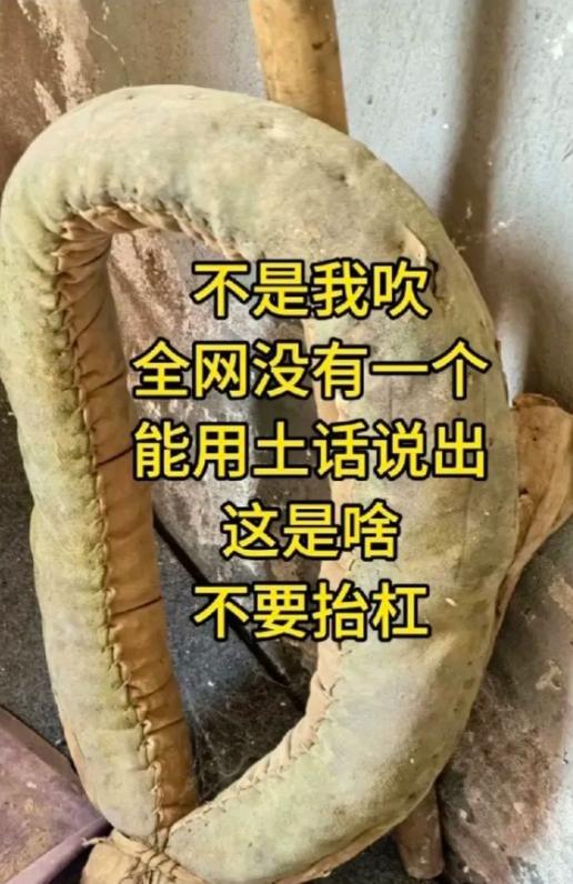太稀奇了！这件布满岁月痕迹的老物件，大半城里人压根没见过！
回老家收拾库房翻出此
