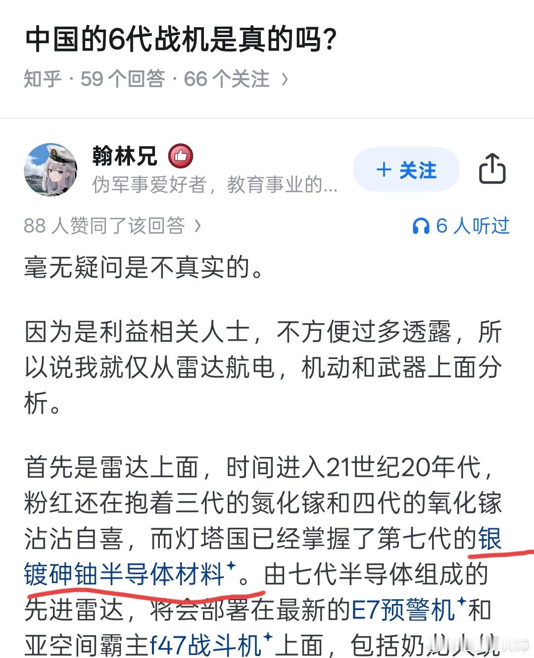 甚好，这一段“赞美”美国六代机七代机的文字应该赶紧发给磁吸太后等人。告诉她们，这